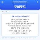 주식회사 주비푸드