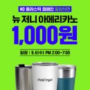 뉴오리진IFC몰점