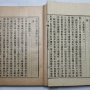 대계집(大溪集) 20책(1927년) 이미지