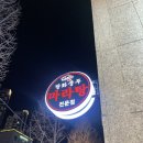 탕화쿵푸 성남금광점 이미지