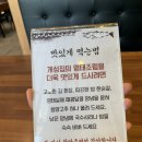 개성집 | 천안 직산 맛집 개성집 이영자 전참시 명태조림 솔직후기!!!