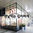 산울동 단지 후문 입구 | 가산디지털단지맛집 직장인 점심 추천 맨날먹는 김치찌개