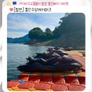 합천 문보트 레저 | [합천]봉산수상레저파크-대구근교 물놀이 합천봉산빠지 데이트