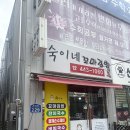 숙이네 국수 - 창원시 마산회원구 | 구미 든든한 한 끼로 딱인 문성 맛집 ‘숙이네 꼬마김밥’ 후기