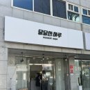 대구파호초등학교 | 대구 두바이쫀득쿠키와 마카롱 디저트 맛집 [달달한하루]