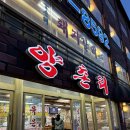 은평양촌리 | 역촌 콜키지프리, 양촌리 화로구이 양촌리 은평점 가족모임 후기 내돈내산