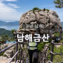 [경남 남해] 금산~보리암~부소암