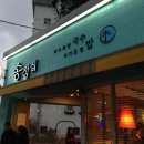송정집