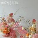연희동꽃집 베르겔플라워 가격 위치 영업시간