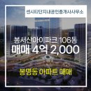 봉명아이파크공인중개사사무소 | 센시티단지내공인중개사사무소에서 추천하는 충청남도 천안시 동남구 봉서산아이파크 아파트