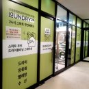 신중동세탁소 이미지