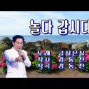 놀다 갑시다 / 금실은실 이미지