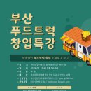 부경&푸드 이미지