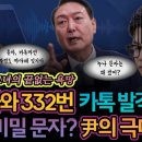 332번 카톡 했던 사이였잖아 둘이 또 비밀문자 이미지