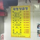 남포양곱창 이미지