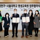 서울대학교 평생교육원