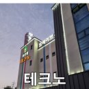 테크노무인텔