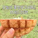 브레드05(주)