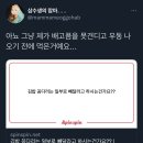 나 듣기 좋은 말만 원하는 트윗 모음13.twt 이미지