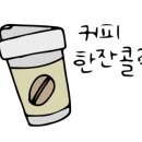 카페스물하나 이미지