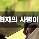목회 어떻게 할 것인가.. 이미지