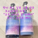 연꽃향기 | 향기 좋은 일본 느좋 샴푸 트리트먼트 추천 “요루 나이트 캄 리페어” 후기/나이트케어