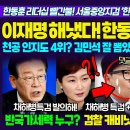 이재명 해냈다 한동훈 사법리스크 이미지