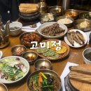 고미정 | 연희동맛집 한정식 고미정 고사리불고기