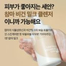 헬스앤트리 | 품절 대란템 '이즈앤트리 참마 비건 밀크 클렌저' 리뷰 & 후기
