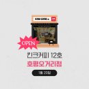 킨크커피 호평오거리점