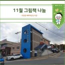 매화작은도서관 이미지