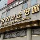 부평역사쇼핑몰 이미지