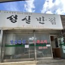 성실반점 이미지