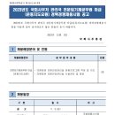 국회사무처 관리국 전문임기제공무원 마급(운동지도요원) 경력경쟁채용시험 이미지