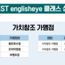 잉글리시아이더하이스트학원