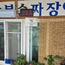 달인손짜장 이미지