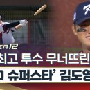 그랜드 슬램 / 슈퍼스타 김도영 이미지