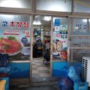 벌교초장집 이미지