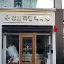 청담라인약국 이미지