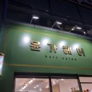 윤가헤어