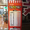 안동명물떡볶이