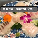 충무횟집 | 목동 횟집 | 오래된 역사가 증명- 충무일식 런치정식