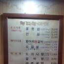 천지항아리갈비