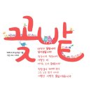 꽃밭/ 윤석중 이미지