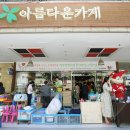 아름다운가게 이미지