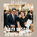[대전 웨딩홀 암행투어] #6 호텔ICC웨딩홀_주차, ATM 위치, 솔직담백한 추천/비추천 요소