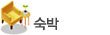 산빛민박 이미지