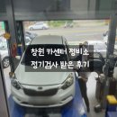 창원카센타 | 창원 카센터 정비소 디젤서비스에서 정기검사 후기