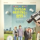 퓨너럴스토리 | [영화 부모님과 이혼하는 방법 정보] 결말, 반전, 평점, 후기, 출연진, 원작