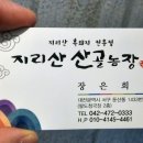 지리산산골농장 이미지